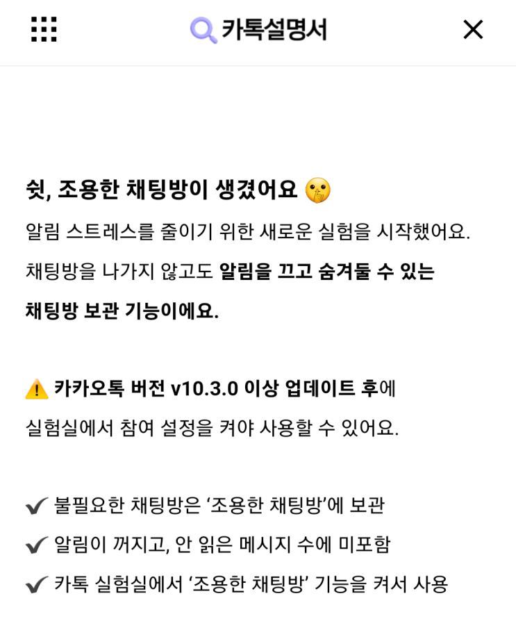  카카오톡 업데이트 - 조용한 채팅방 기능 추가