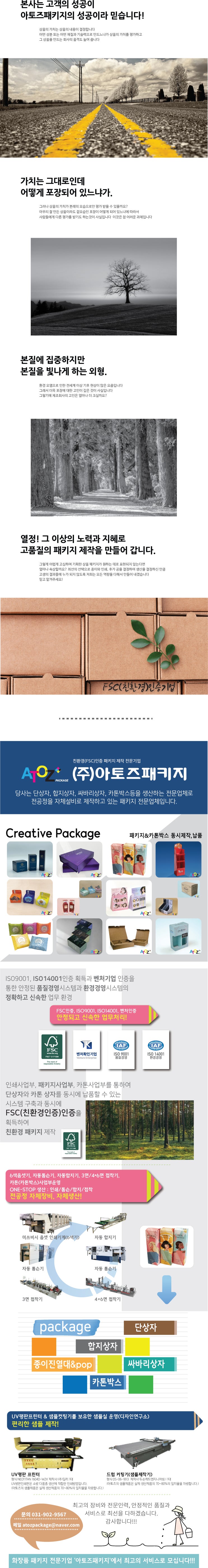  원스톱 | 패키지 제작 아토즈 - 풍경