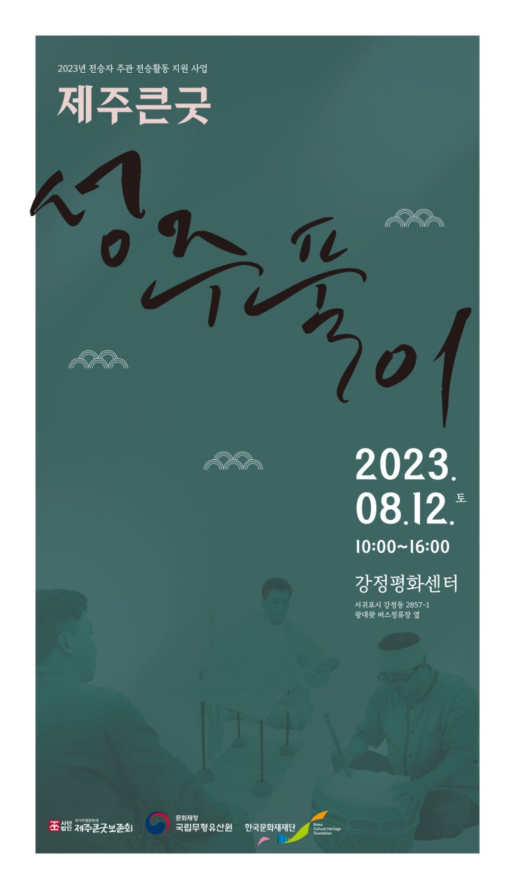  성주 풀이
