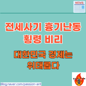 <b>인천</b>전세사기 서현역 묻지마 흉기난동 <b>칼부림</b> 경남은행 기업자금 ....