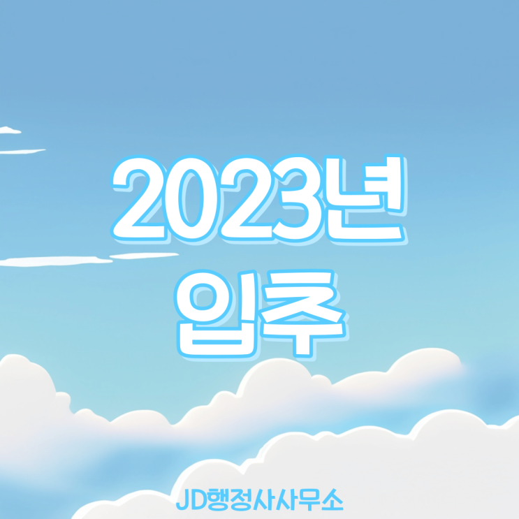  2023년 입추 날짜와, 입추 관련 속담에 대해 알아봅시다.
