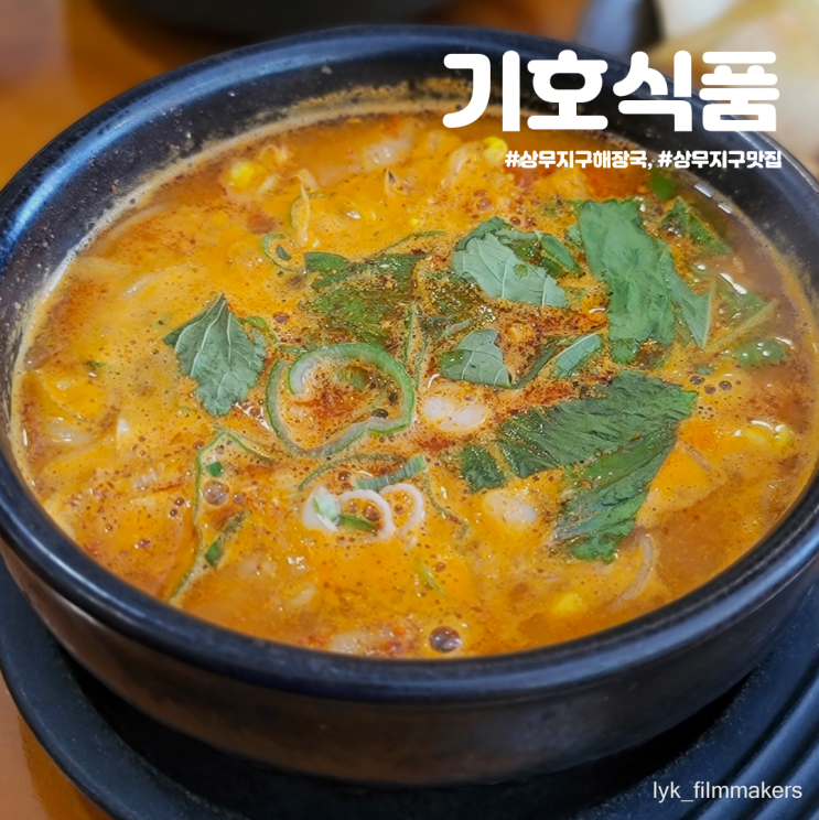 상무지구 기호식품 24시 해장국 맛집 다녀왔습니다!