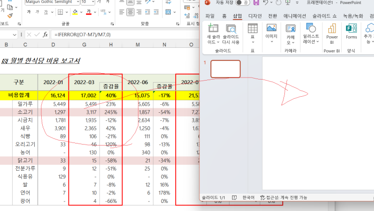  실무에서 쓰이는 PPT 표 만들기 디자인,선까지