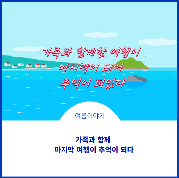 여름 안에서