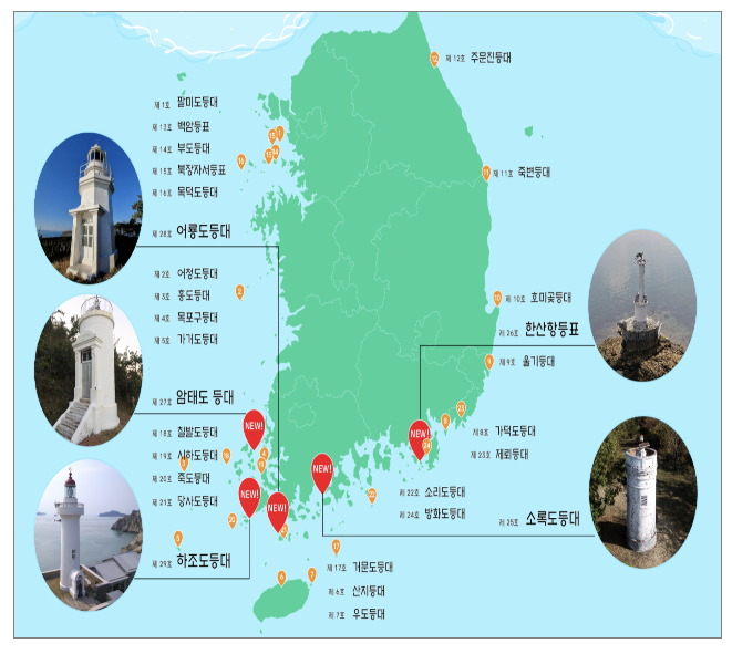 역사와 문화가 있는 5개 등대, ‘등대문화유산’으로 지정 역사와 문화가 있는 5개 등대, ‘등대문화유산’으로 지정