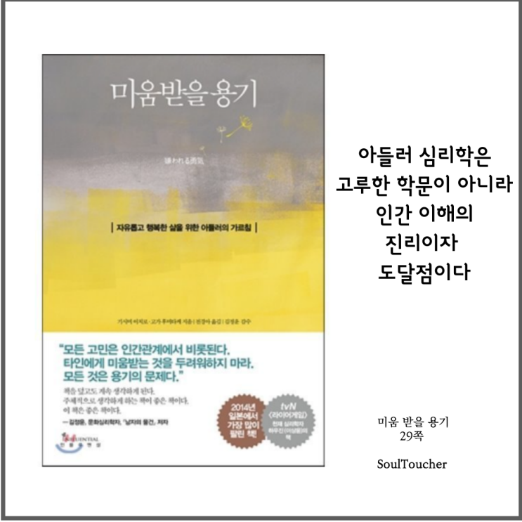 #『미움받을용기』:인간이해 #『미움받을용기』:인간이해
