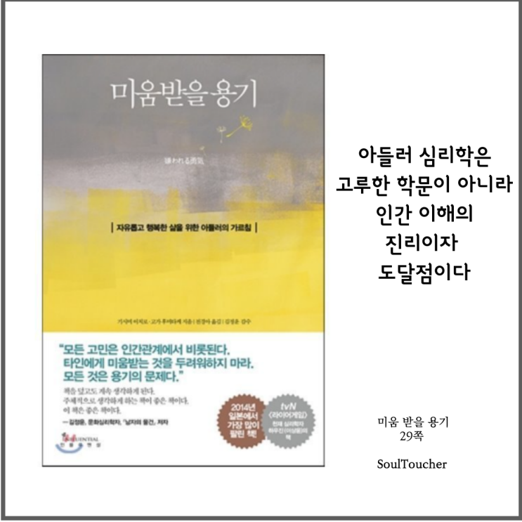 #『미움받을용기』:인간이해