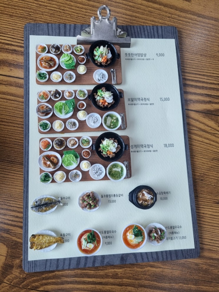  제주 쇠소깍 가든 소연이네에서 보말미역국정식먹고 쇠소깍타자