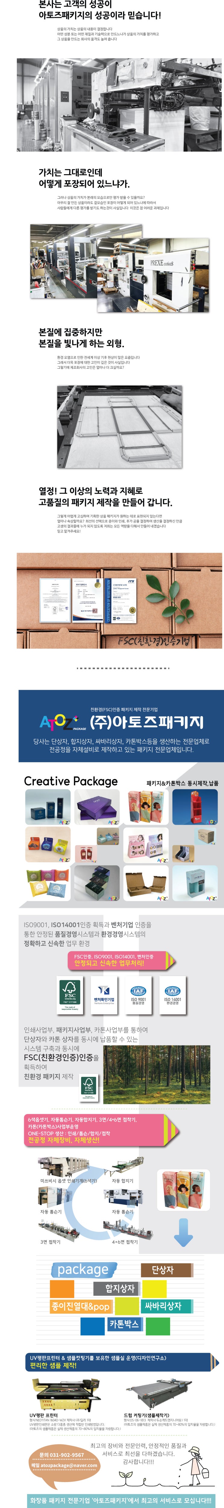  원스톱 | 패키지 제작 아토즈패키지 - 인쇄기계