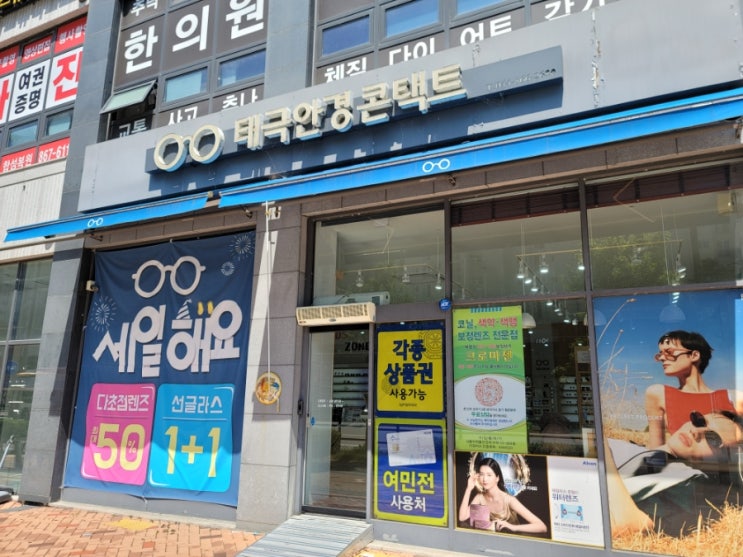  세종안경 태극안경콘택트 세종대평점 안경후기