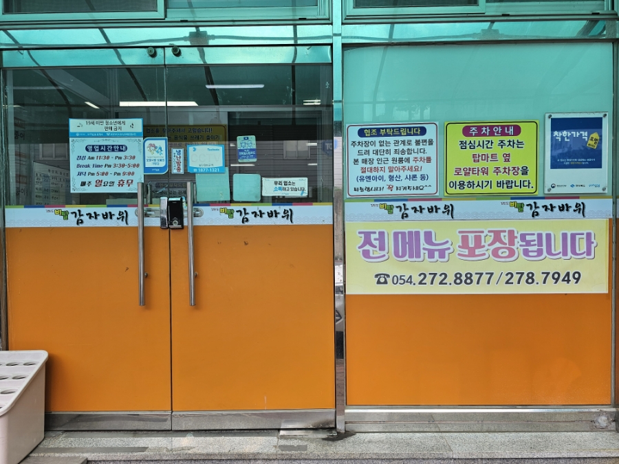 비탈감자바위 사진 3