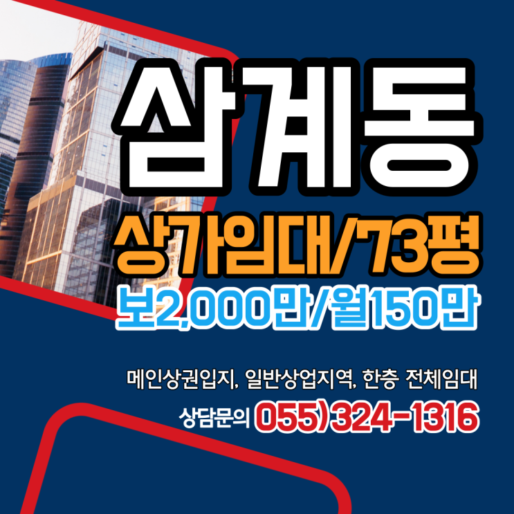  김해상가임대 삼계동 중심상권 일반상업지역 6층 전체임대 3개월 렌트프리 가격저렴 부담제로