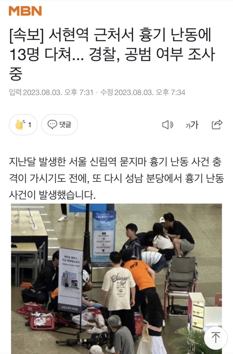  호신술이 필요한 요즘..
