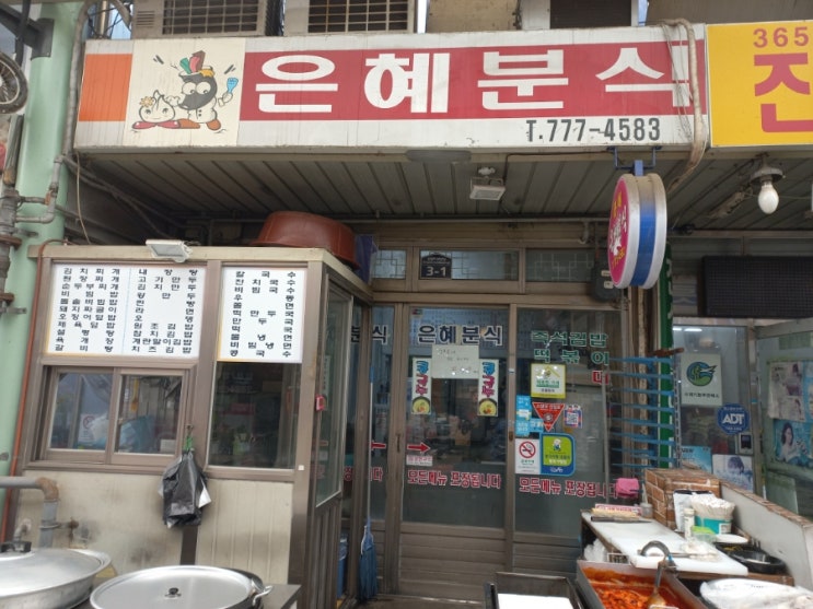 인천 동구 현대시장 떡볶이 은혜분식