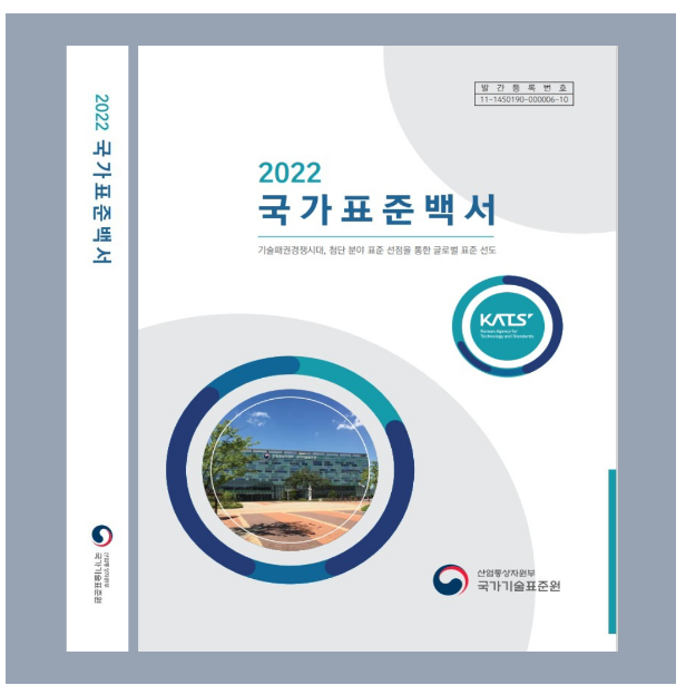 기술패권 경쟁시대 표준의 흐름을 읽으려면? 기술패권 경쟁시대 표준의 흐름을 읽으려면?