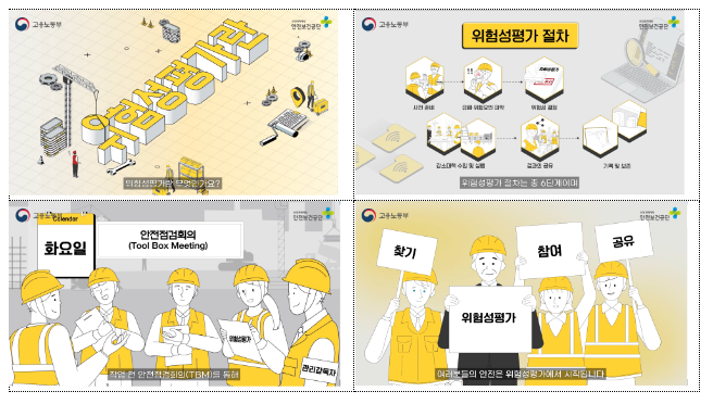 위험성평가? 4분 37초만에 기초를 다진다. 위험성평가? 4분 37초만에 기초를 다진다.