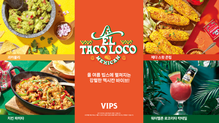  제주빕스 2023년 8월 제주도민쿠폰 할인정보