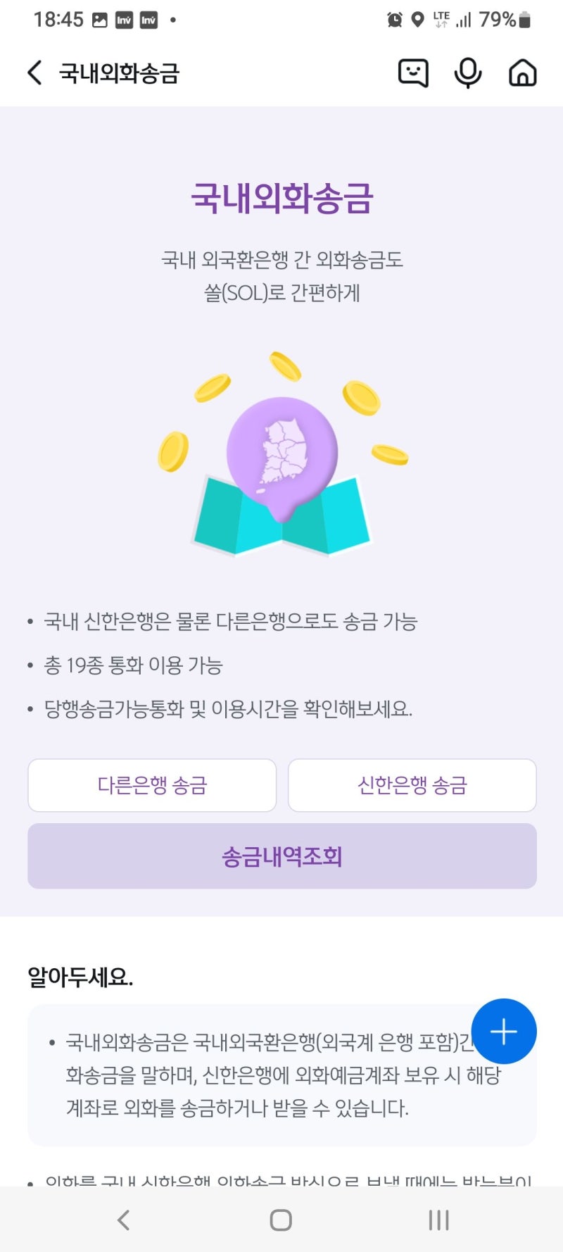신한은행 외화송금 방법(국내계좌 외화송금) : 네이버 블로그
