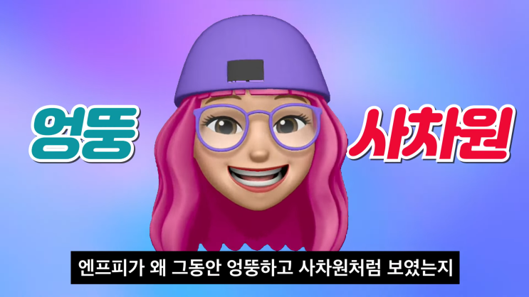 ENFP 엔프피 TMI 하는 이유 특징 성격 기질 인간관계