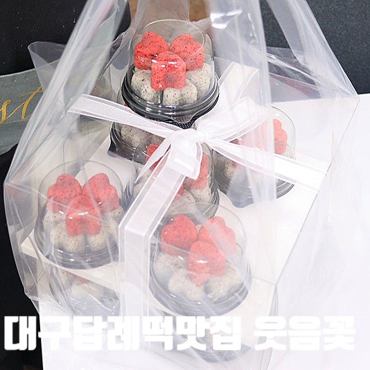  대구 답례떡 추천) 웃음꽃