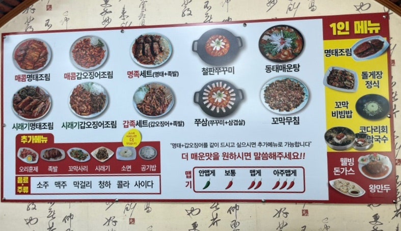 명태어장 강화점 사진 4