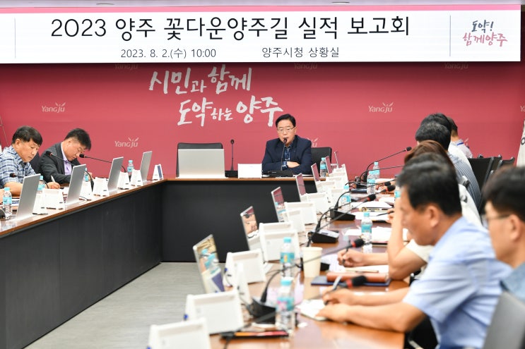 강수현 양주시장, ‘꽃다운 양주길’을 만들기 위한 보고회 개최