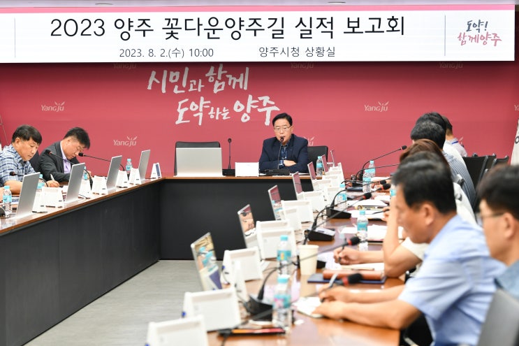  강수현 양주시장, ‘꽃다운 양주길’을 만들기 위한 보고회 개최