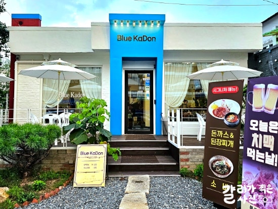 대전 동구 신안동 수제돈까스 맛집 블루카돈 대전 동구 신안동 수제돈까스 맛집 블루카돈