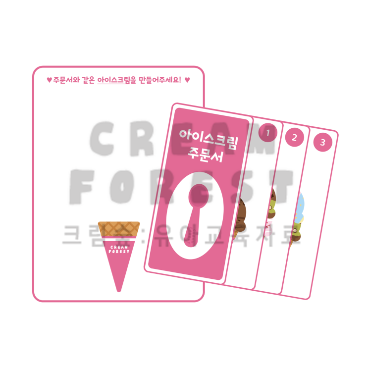  아이스크림 조작 교구 도안