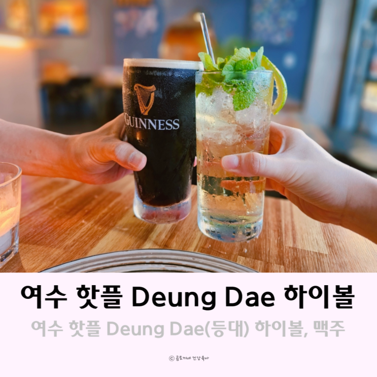 여수 핫플 등대 Deung Dae 밤에 가볼만한곳 여수 핫플 등대 Deung Dae 밤에 가볼만한곳