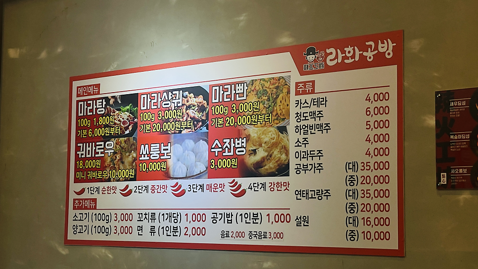 라화공방 장락점 사진 5