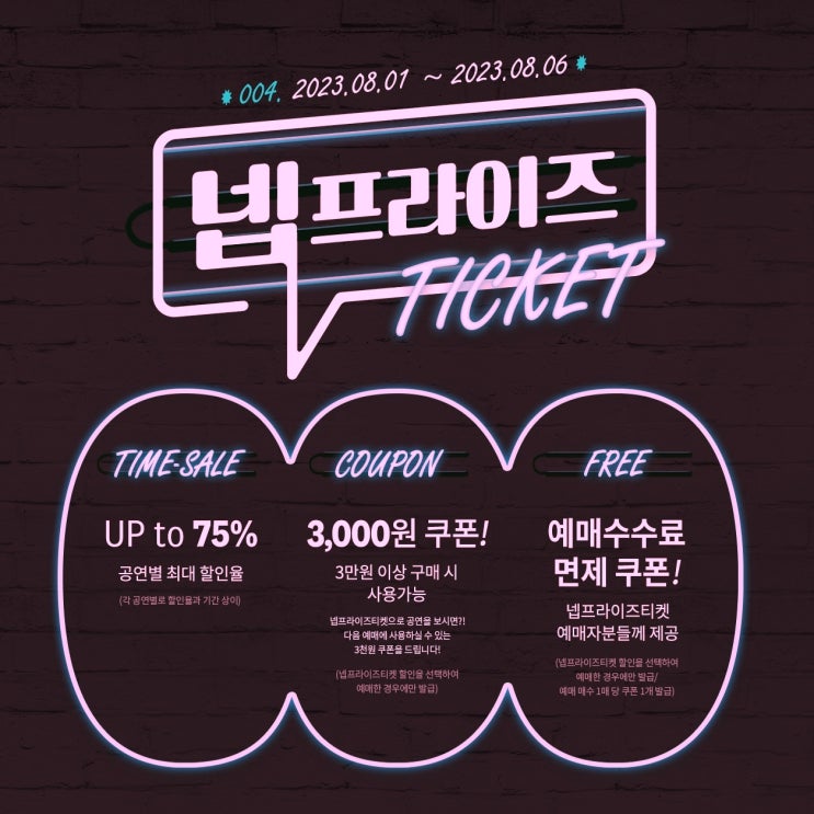  뮤지컬 연극 할인 예매 넵프라이즈 13개 공연