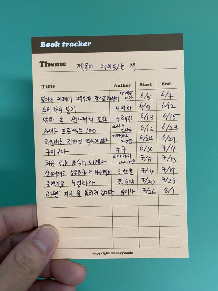  독서리스트 07 / 제목이 재미있는 책 10권