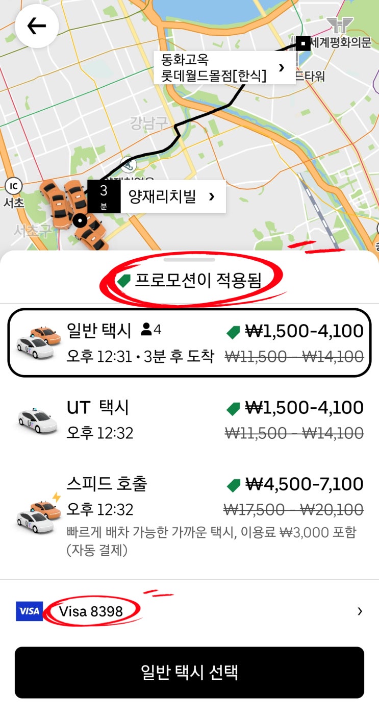  우티택시 2만원 프로모션 코드 서울 택시 공짜로 타는 법 + 무제한 10% 할인 코드