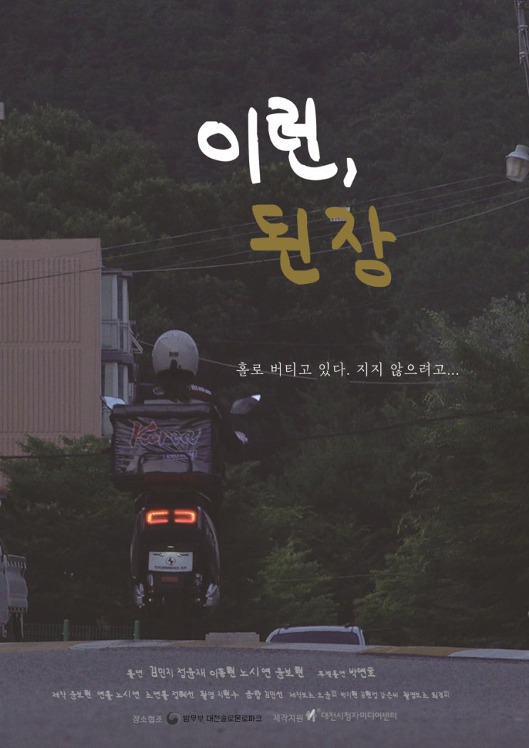  [대전 시청자미디어센터] 이런,된장! 제 첫 영화를 소개합니다 : 독립영화 상영회 (여성감독양성과정)