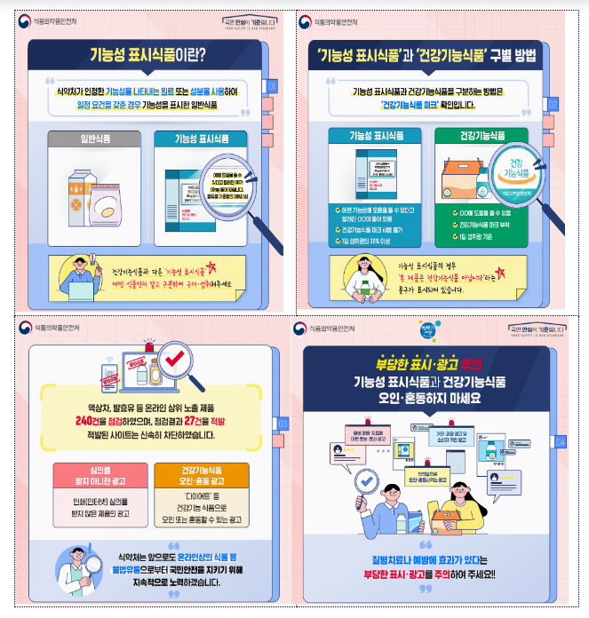 기능성 표시식품과 건강기능식품은 다릅니다 기능성 표시식품과 건강기능식품은 다릅니다