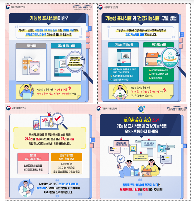 기능성 표시식품과 건강기능식품은 다릅니다