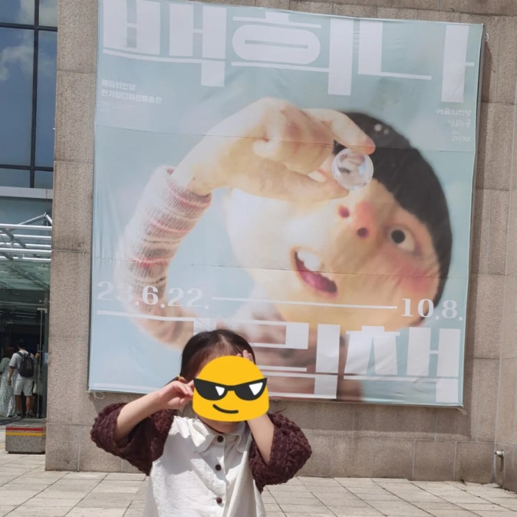  [전시회 ] 소소의 나들이 - 예술의 전당 "백희나 그림책전"