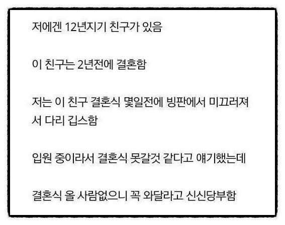  결혼식날 태교여행 12년지기 친구 손절한 여성