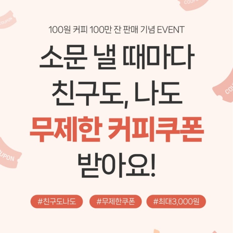  패스오더 커피 100원 이벤트