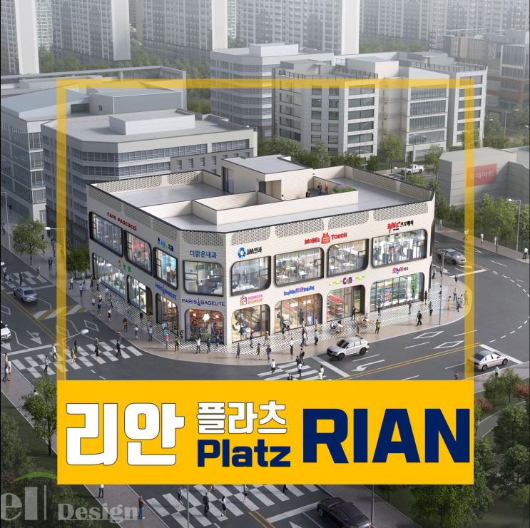  천천동 중심상가 상가(업종)현황 "천천동 리안플라츠 상업시설"에서 가장 최적화된 업종을 찾으세요!