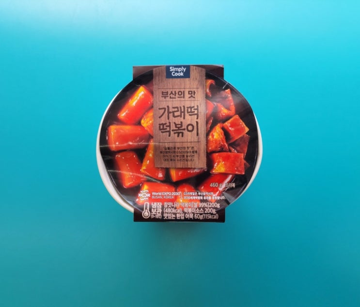 부산 이가네떡볶이를 벤치마킹했다 - 심플리쿡 부산의맛 가래떡떡볶이 - 편의점신제품 내돈내산 솔직리뷰 부산 이가네떡볶이를 벤치마킹했다 - 심플리쿡 부산의맛 가래떡떡볶이 - 편의점신제품 내돈내산 솔직리뷰
