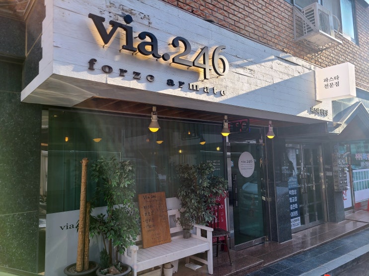  [맛집] 성남 복정동 동서울대 맛집 via 246 파스타 전문점