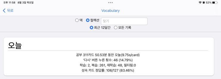 매일 안키  Anki 2023.08.03