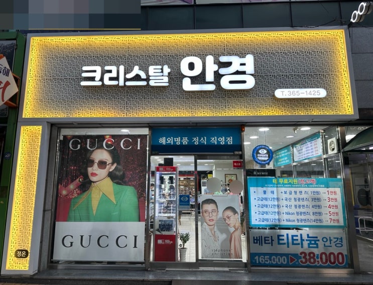  품질과 가성비 좋은 화명동 [크리스탈안경]