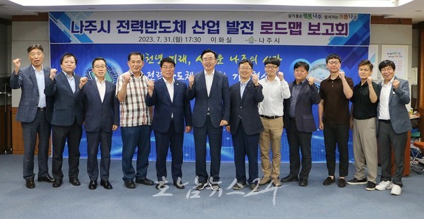  나주시 나주형 전력반도체 산업 육성 위한 로드맵 제시