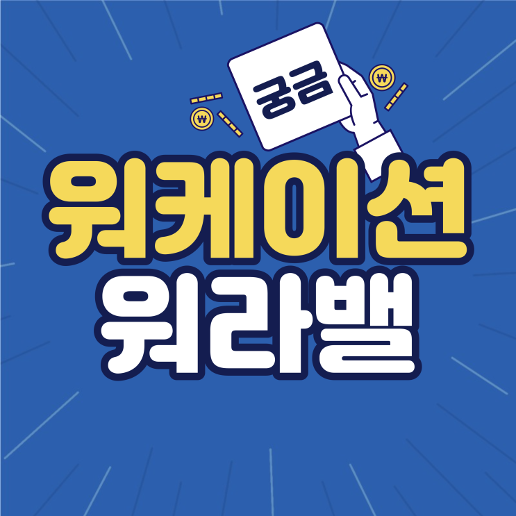  워케이션 뜻 장단점 워라밸까지 알아보기