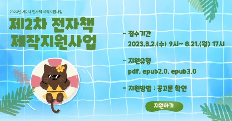  전자책 제작지원사업 접수가 시작되었습니다!