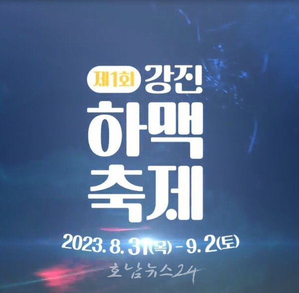  사시사철 축제가 끊이지 않는 도시 강진군 제1회 하멜촌 맥주 축제 개최