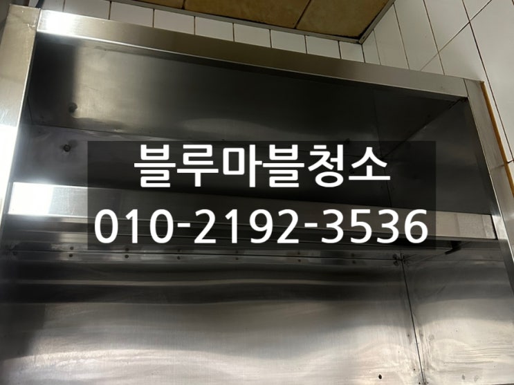  유명 리조트 구내식당 주방청소 부분청소